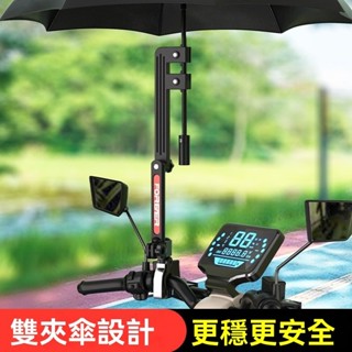 電動車雨傘支架電瓶車傘架自行車遮陽傘支撐架嬰兒推車撐傘器 傘架固定器 腳踏車傘架 撐傘架 多功能傘夾固定器 推單車固定夾