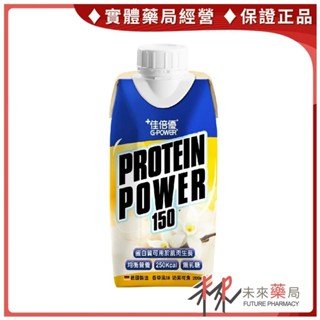 佳倍優 PROTEIN POWER 香草風味 均衡營養配方 200ml/瓶 12罐/箱 乳清蛋白 強肌 健身【未來藥局】