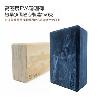 EVA瑜伽磚高密度瑜伽磚輔助瑜伽磚輔助磚 yoga 瑜伽磚 瑜珈枕頭 瑜珈磚塊 瑜珈輔具