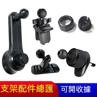 🔥臺灣熱賣🔥手機支架配件塑膠 車載重力支架配件 出風口 車架延長 車架配件 吸盤 手機架配件 車用手機架配件 CD口