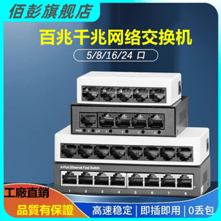 交換機/百兆交換機5口8口千兆網路交換機宿舍家用監控千兆網路分線器~網路分流器 交換器 網路交換器 集線器