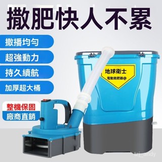 公司貨+附發票 農用新款電動施肥器 撒肥料神器 新款電動施肥器 農用背負式撒化肥機 全自動追肥器播種神器