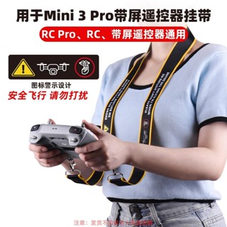 ❤適用Dji Air 3/ MINI 4/3 PRO/Mavic 3 RC Pro帶屏遙控器掛帶 雙肩掛繩 揹帶配件