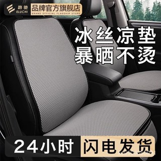 汽車冰絲坐墊夏季車內涼墊四季通用透氣通風防滑冰墊清涼感 冰絲涼感坐墊 汽車坐墊 座墊 車用坐墊 透氣坐墊 車用坐墊