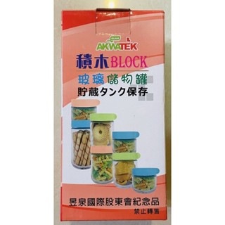 積木BLOCK 玻璃儲物罐