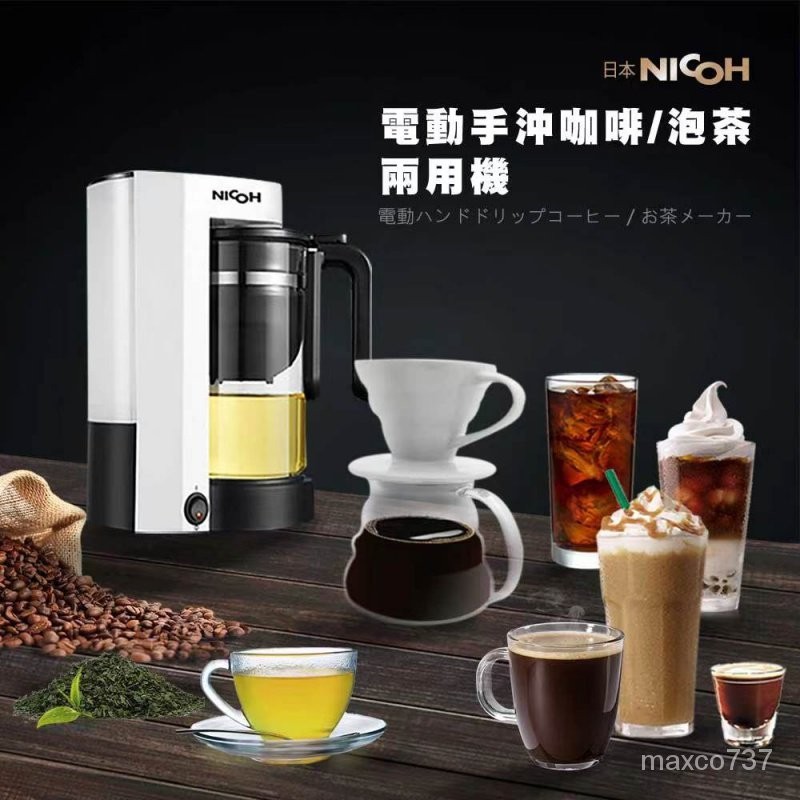 🔥新北24h出貨🔥 日本咖啡機 全新款冰咖啡機  冷萃 咖啡機 冷泡茶 咖啡 萃取 沖茶 泡茶 一鍵啟動 冰咖啡機 HU