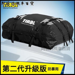 臺灣可開發票Tirol轎車SUV越野車行李架車頂架行李袋包露營車載大號防水旅行汽車車頂包 車頂袋 車頂行李包 露營車頂包