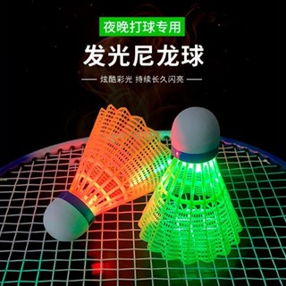 夜間發光羽毛球 防風羽毛球 發光羽毛球 帶LED燈 夜光彩色球 耐打 塑膠尼龍球 高彈力羽毛球 夜間防風 打不爛
