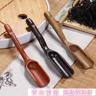 小茶匙 實木茶勺 茶則茶匙 茶道六君子配件 花梨木黑紫檀創意茶鏟