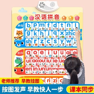 【🔥臺灣熱賣 】📢 有聲早敎掛圖寶寶識字錶拚音啟懞幼兒聲母韻母字母錶兒童益智玩具 V8FB