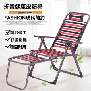 健康椅 透氣彈力橡皮筋鬆緊帶椅子 折疊彈性靠背椅 辦公室午休躺椅