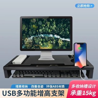 臺灣⚡㊣QINJ新款多用途USB 辦公桌麵收納架筆記本電腦顯示屏增高支架置物支架