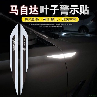 關注優惠👓MAZDA 萬事德車身翼子板裝飾 適用馬自達568CX3CX4CX5昂克賽拉葉子板貼紙 阿特茲個性裝飾反光貼