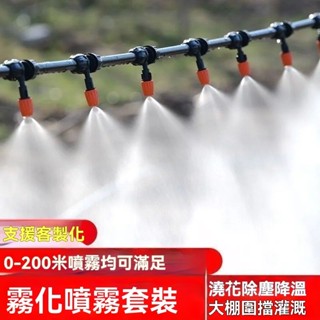 霧化噴淋噴頭 細霧微噴霧器 自動澆水澆花神器 傢用農用灑水降溫噴灌