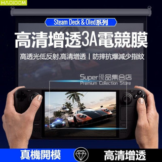 適用於steam deck鋼化膜電競膜SteamDeck oled熒幕保護貼膜 3A電競膜低反射螢幕保護膜掌機貼膜二片裝