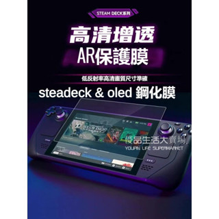 Steamdeck熒幕保護steam遊戲機高畫質增透ar膜 OLED版7.4寸降反射AR膜螢幕貼膜steam deck鋼化