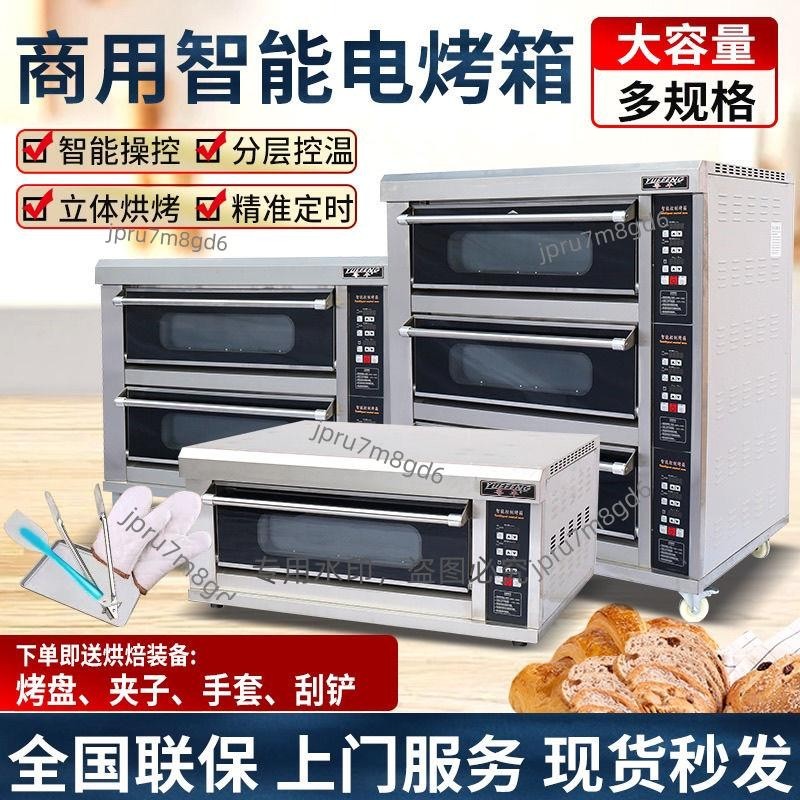 粵豐電熱烤箱商用一層二盤兩層四盤大容量烘焙面包披薩蛋糕烤爐10
