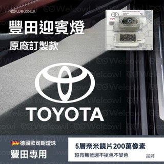 豐田Toyota迎賓燈altis camry corolla cross 皇冠 照地燈 改裝燈 迎賓燈 投影燈