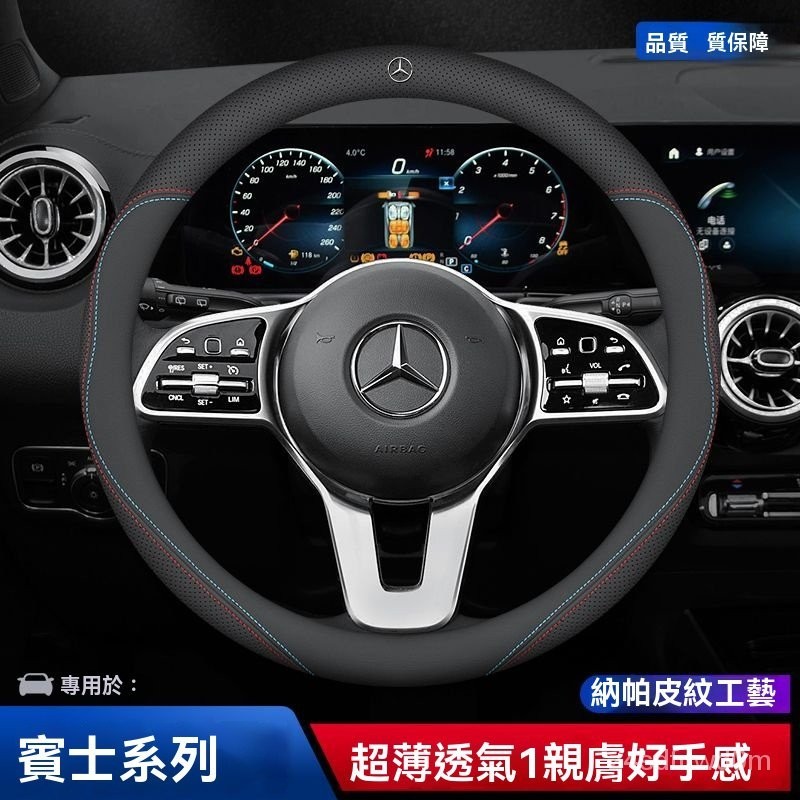 適用賓士方向盤套glc glb gla w177 w203 w210 w204 w205真皮把套 方向盤套 方向盤皮套