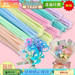 臺灣熱銷 毛根扭扭棒花束手工diy材料包加厚加密彩色毛條髮箍妞妞棒 WZAL
