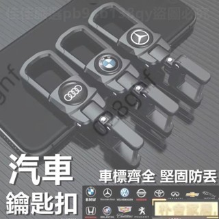 嚴選好品質🚋【2024新款 免螺絲安裝】汽車鑰匙扣 車鑰匙扣 防丟鑰匙扣 賓士 BMW 保時捷 LEXUS 耐磨耐摔