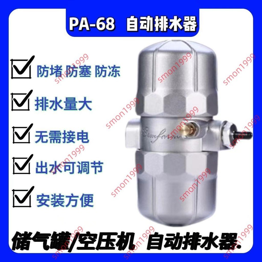 促銷甩賣#氣動式排水器PA68PB68儲氣罐空壓機自動排水器氣泵放水閥排水閥