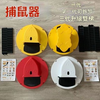 👍 【雙梯翻蓋捕鼠器】 捕鼠器 捕鼠籠 抓老鼠 捕鼠 連續捕鼠器 黏鼠板 老鼠夾 老鼠板 翻蓋捕鼠器 捕鼠神器