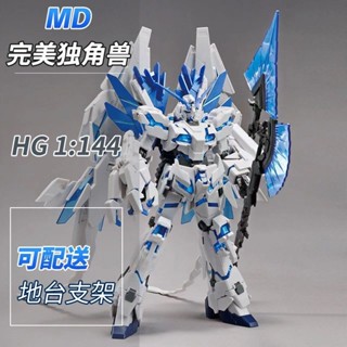 【臺灣熱賣】國産完美鋼彈獨角獸HG1/144基地限定 神聖譭滅模式 高達拚裝模型