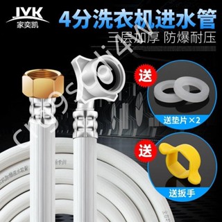 限時低價-通用型全自動洗衣機進水管 加長管延長管 4分介面防爆上水管 配件35