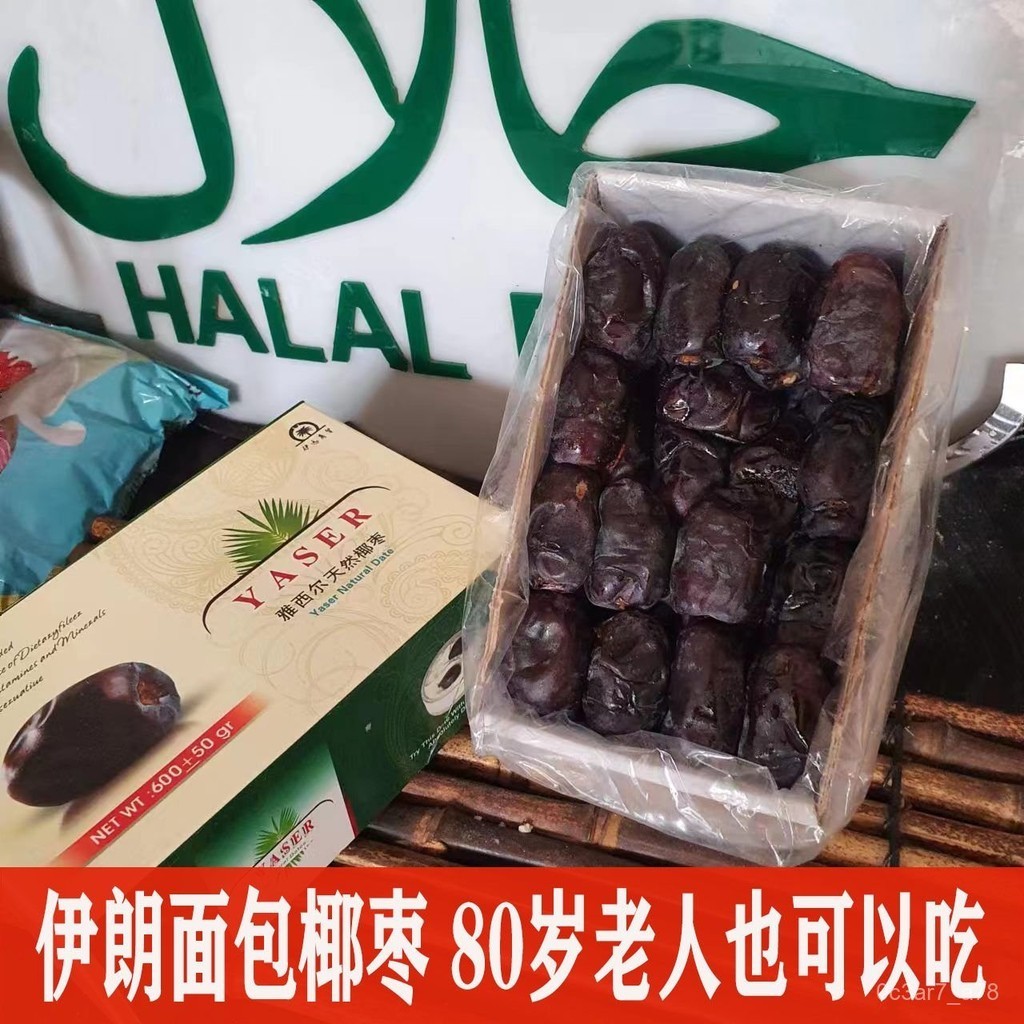 💟量大可議價💟代購  伊朗麵包阿拉伯椰棗阿拉伯棗大椰棗級棗