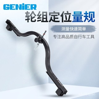 GENIER自行車正心弓輪組校正輪圈鍛造規中心定位量規弓形尺【臺灣出貨】