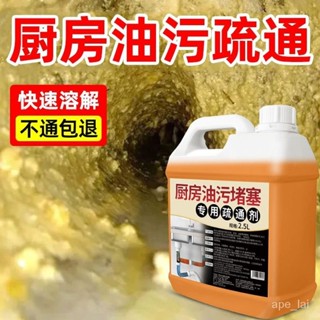 【優品家居】廚房下水道管道油汙疏通劑 強力溶解 廚房地漏 厠所水管 頭髮堵塞神器 管道疏通劑 水管疏通劑 強效疏通 殺菌