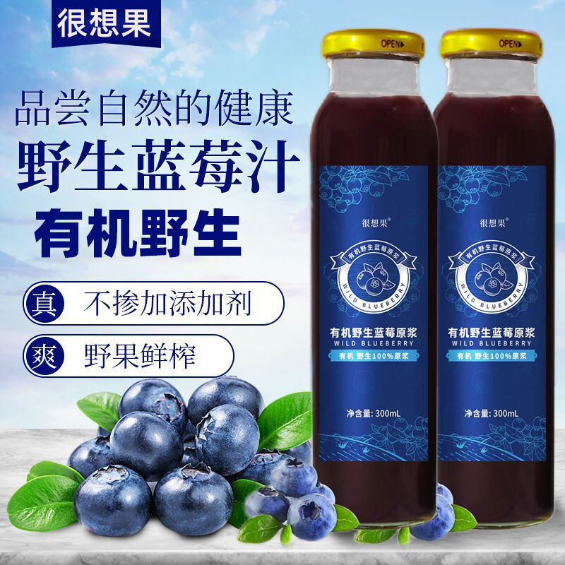 臺灣出貨 天然有機野生藍莓原漿純藍莓汁0脂肪無添加花青素鮮果飲nfc果汁