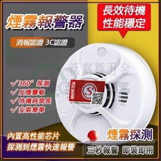 煙霧報警器 室內煙感器 煙霧偵測器 傢用煙感器 感應警報器 煙感器 居傢煙感器 火災警報器 偵煙探測器 住警器 偵溫