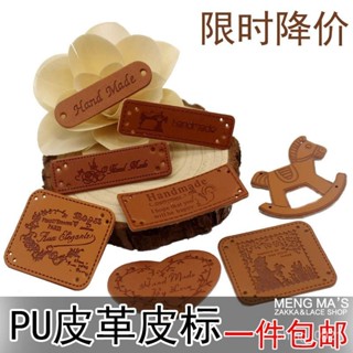 🔥桃園新品大酬賓 限時5折🔥PU皮革文字貼牛仔褲衣服輔料補丁貼 標簽裝飾貼花DIY手縫修補皮標