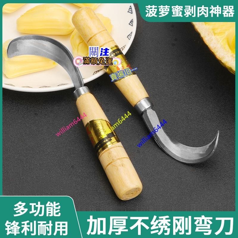 開菠蘿蜜 神器 專用刀 取芯 去芯 挖芯刀 剷子白色 彎刀 波羅蜜 水果店 工具