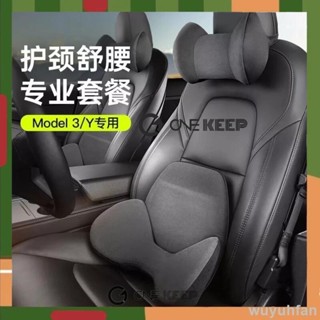 免運 特斯拉Model3/Y頭枕腰靠墊 抱枕 腰枕 腰靠 防止疲勞 特斯拉內飾座位椅記憶棉 護脖頸腰託