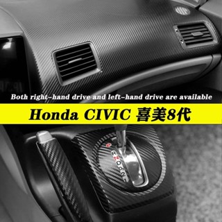 Honda CIVIC 8代喜美 內裝卡夢貼紙 中控排擋 電動窗 儀表臺 中柱防踢膜 內飾碳纖維改裝 不乾膠貼膜💙