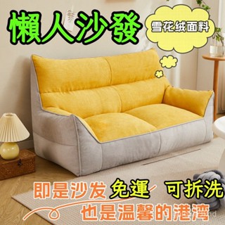 【全網✨最低】懶人沙發 沙發 小沙發 沙發床 單人沙發 雙人沙發 個人沙發 榻榻米沙發 租房好物