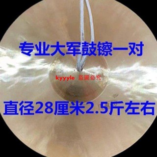 響銅樂器鼓樂隊專用軍鑔大軍鑔軍鼓鑔管樂隊用鑔片響銅鑔腰鼓鑔