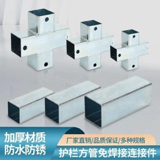 🥳丨臺灣優選🥳免焊接方管連接件方管三通直接方鋼快速接頭鍍鋅方管90度轉角接頭 5VPM