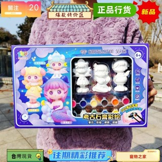 桃園熱銷 女孩手工DIY考古石膏娃娃彩繪套裝兒童玩具繪畫塗色公仔機構禮盒
