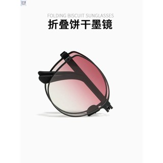 摺疊眼鏡 摺疊墨鏡 餅幹折疊太陽鏡 女漸變時尚夏防曬防紫外線高級感墨鏡新款潮