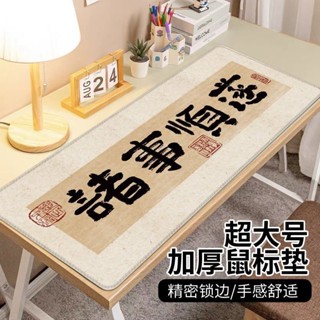 🔥下殺價創意國風書法滑鼠墊超大號文字辦公桌墊加厚筆記本電腦桌面鍵盤墊