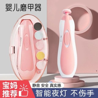 熱真爆款🌸 熱賣嬰兒指甲剪新生專用電動打磨甲器寶寶指甲剪刀幼兒童安全套裝神器