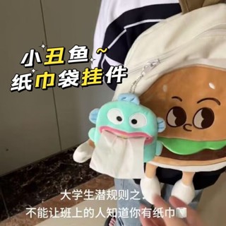 🚚桃園出貨新款小醜魚抽紙盒玩偶可愛ins漢頓毛絨玩具紙巾盒小掛件包包掛飾