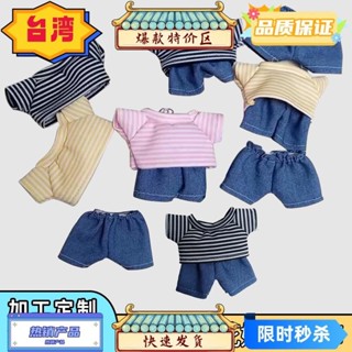 桃園熱銷 10釐米掌門狗衣服毛絨玩具娃衣條紋體恤牛仔褲公仔替換服飾