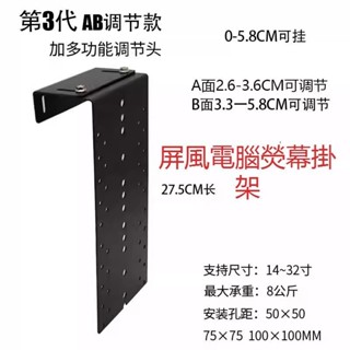 🌈屏風掛鉤 電腦屏掛架 顯示器掛架 熒幕掛架 辦公室收納架 /辦公室神器 電腦熒幕架 熒幕支架 支托架固定卡扣#6