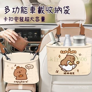 ✨ 汽車收納 卡皮巴拉 水豚君 卡皮巴拉水豚汽車座椅後背收納袋中間掛袋車載儲物箱車上用置物袋 78T9