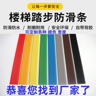 🔥桃園有貨/限時下殺🔥幼兒園樓梯防滑條臺階自粘止滑條室外踏步PVC防水防滑貼收邊壓邊 RZYC